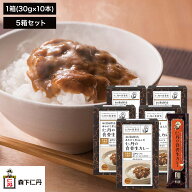 【森下仁丹公式】仁丹の食養生カレー 5箱 (30g×10本×5) [ レトルトカレー 養生 カレー 薬日本堂 保存食…