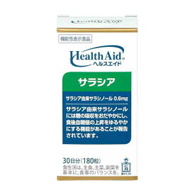 【定期購入】【ポイント5倍】【森下仁丹公式】ヘルスエイド サラシア 30日分（180粒） サラシア サプリ サプリメント ヘルスエイド