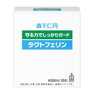 【森下仁丹公式】ラクトフェリン 30包 (約30日分) [ サプリメント 1日1包 腸まで届く タンパク質 母乳 初…