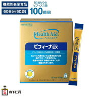 【森下仁丹公式】ヘルスエイド ビフィーナEX (エクセレント) 60日分 (60袋) [ サプリメント 機能性表示食…