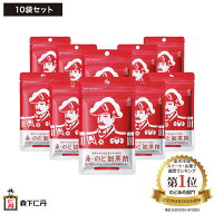 【森下仁丹公式】鼻・のど甜茶飴 10袋セット [ のど飴 鼻のど甜茶飴 メントール シュガーレス ノンシュガ…