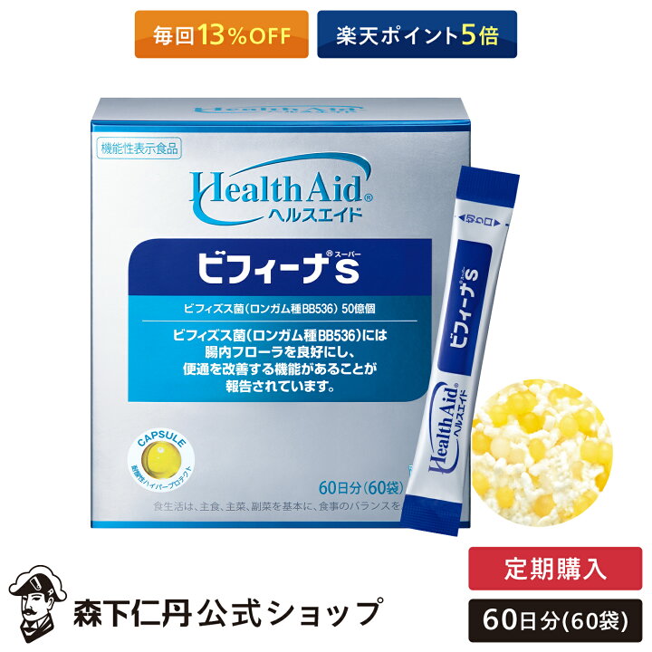 楽天市場】【ポイント5倍・13%OFF】【森下仁丹公式】【定期購入 