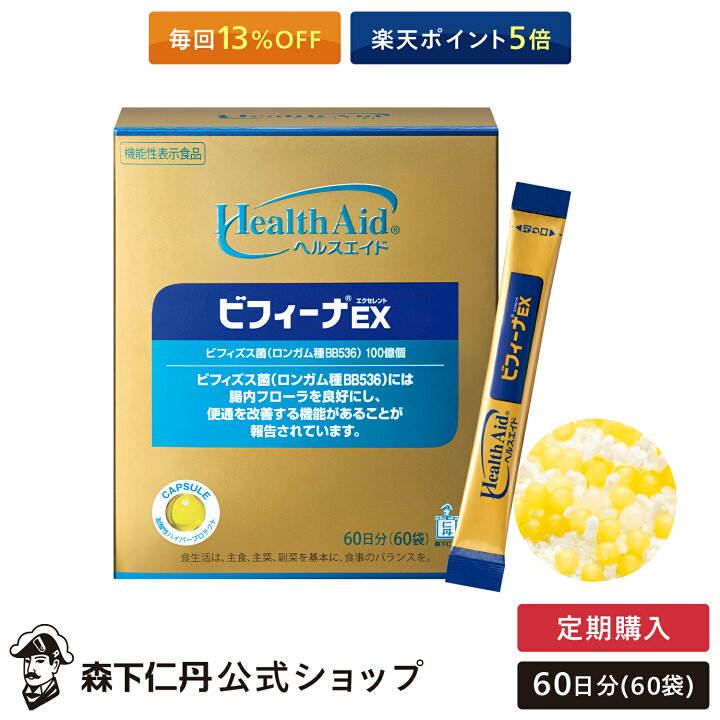 楽天市場】【ポイント5倍・13%OFF】【森下仁丹公式】【定期購入 