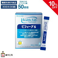 【ポイント5倍・10%OFF・送料無料】【森下仁丹公式】ヘルスエイド ビフィーナS (スーパー) 30日分 (30袋)…
