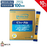 【ポイント5倍・10%OFF・送料無料】【森下仁丹公式】ヘルスエイド ビフィーナEX (エクセレント) 60日分 (…
