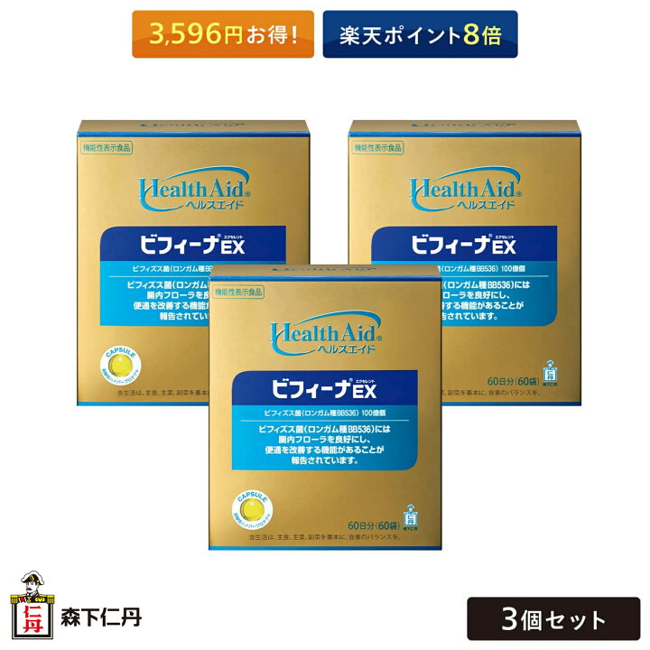 楽天市場】【セットで3,596円お得！ポイント8倍】【森下仁丹公式 