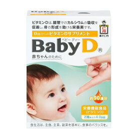 【森下仁丹公式】BabyD (ベビー ディー) 4.2g (約90滴分) [ 栄養機能食品 サプリメント ビタミンDサプリ 骨の形成を助ける 赤ちゃん 無味無臭 液体タイプ ]