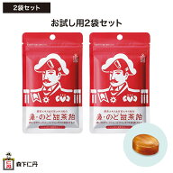 【森下仁丹公式】鼻・のど甜茶飴 2袋セット [ のど飴 鼻のど甜茶飴 メントール シュガーレス ノンシュガ…