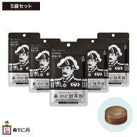 【森下仁丹公式】鼻・のど甜茶飴 さらにスーッと長持ちタイプ 5袋セット [ のど飴 メントール シュガーレ…