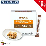 【ポイント5倍・10%OFF・送料無料】【森下仁丹公式】ナットウキナーゼ 60包 (約30〜60日分) [ サプリメン…