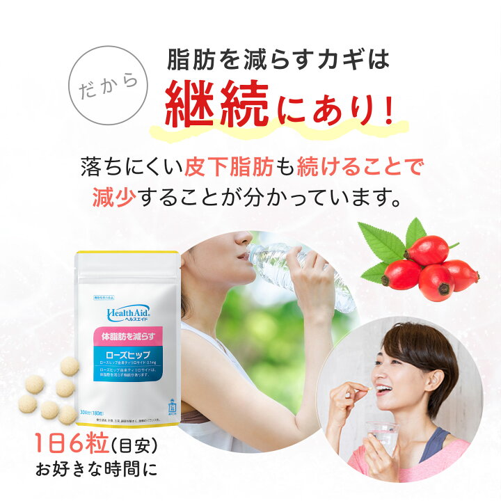 楽天市場】【森下仁丹公式】ヘルスエイド ローズヒップ 30日分 (180粒 