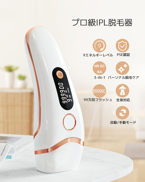 楽天市場】脱毛器 脱毛器 IPL脱毛器 だつもうき 家庭用脱毛器 99万回 