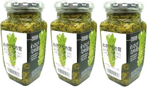 【軽井沢マリオットホテル採用】わさびなめ茸 370g×3本セットピリッとうまい万能調味料 ご飯がすすむ ごはんのおとも