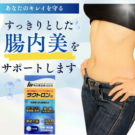 【瓶タイプ】 明治薬品 ラクトロン錠 180錠 消化酵素 便秘薬 乳酸菌 タブレット