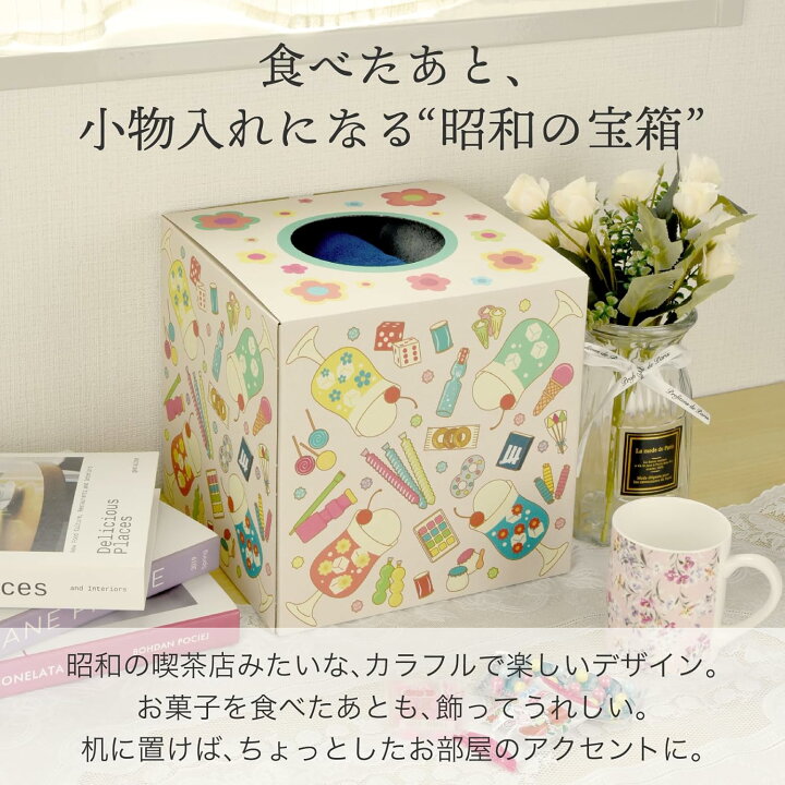 楽天市場】【レトロかわいい】懐かしさごと贈る 駄菓子ギフトBOX（20種 