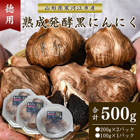 黒にんにく 500g 無添加 国産 熟成発酵 にんにく ニンニク ホワイト 6片種 自家製 自社生産 お取り寄せグルメ 直送 ギフト 健康 プレゼント 健康食品 臭くない 送料無料