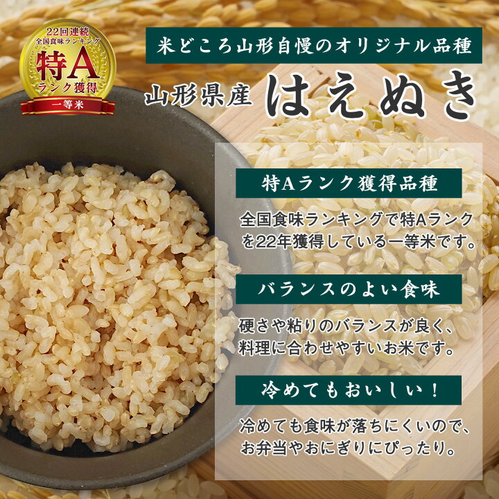 楽天市場】【令和7年産】はえぬき 玄米 5kg 新米 米 山形県産 選べる 