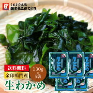 生わかめ 鳴門産 650g 金印 海藻 ワカメ ミネラル ダイエット 健康 朝食 セット ダイエット食品 ダイエッ…