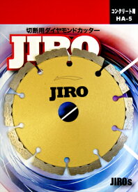 コンクリート　切断用　ダイヤモンド　カッター　JIRO ジロー　HA-7（7インチ） 【10枚セット】