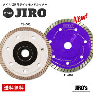 タイル専用 ダイヤモンドカッター 刃 105mm × 1.2mm タイル 切断用 JIRO ジロー TL-001 TL-002 陶器質タ…