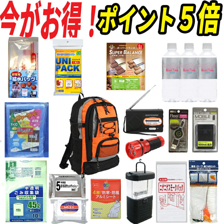 楽天市場 本日ポイント5倍 防災セット 家族 1人用 ベーシック 防災グッズ セット 非常用持ち出し袋 非常持ち出し袋 防災用品 避難セット 防災グッツ 男性用 子供用 女性用 災害 グッズ 防災リュック 結婚祝い 地震 避難袋 災害用品 災害グッズ 非常持出袋 非常 楽天市場 本日ポイント5倍 防災セット 家族 1人用 ベーシック 防災グッズ セット 非常用持ち出し袋 非常持ち出し袋 防災用品 避難セット 防災グッツ 男性用 子供用 女性用 災害 グッズ 防災リュック 結婚祝い 地震 避難袋 災害用品 災害グッズ 非常持出袋 非常