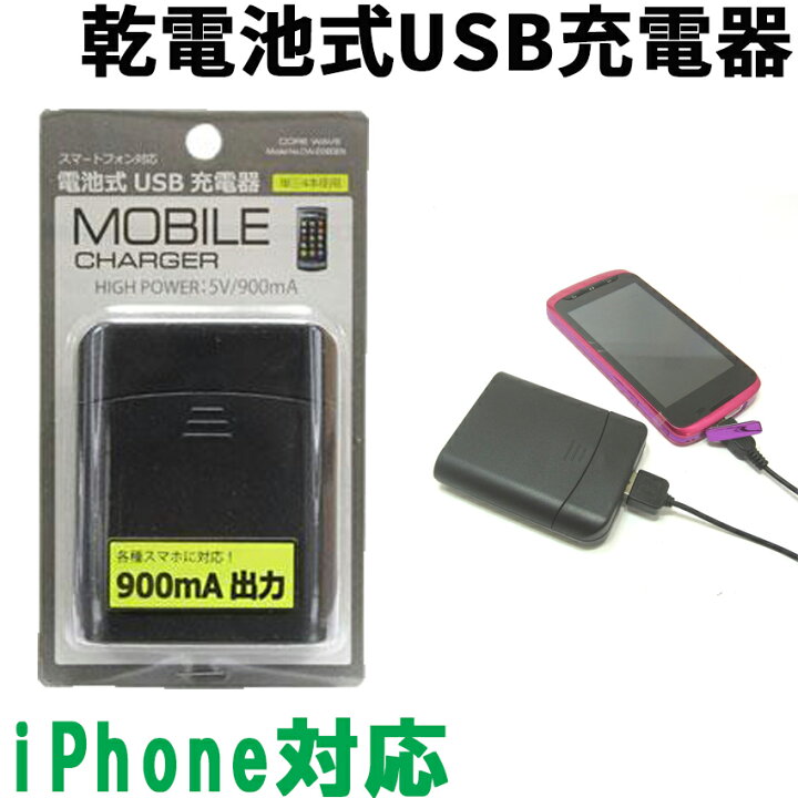 を通して 低い 監督する 電池 式 充電 器 スマホ オゾン 現在 活力