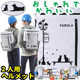 楽天市場 防災セット ヘルメット付き 2人用 Farola 防災グッズ セット 家族 非常用持ち出し袋 防災 防水 非常持ち出し袋 防災用品 避難セット 防災グッツ 子供用 女性用 災害 グッズ 防災リュック 避難袋 地震対策 非常袋 非常食 地震防災グッズ通販ペアークレーン