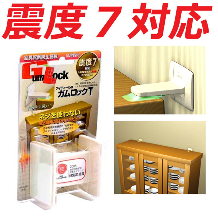 楽天市場 ガムロックt Ib 01 2個入り 効果 防災グッズ 突っ張り棒 防災用品 地震対策グッズ 耐震補強 防災対策 家具転倒防止グッズ 耐震マット 耐震グッズ 転倒防止対策 強粘着マット 耐震対策 耐震ジェル 家具転倒防止用品 楽ギフ 包装 Rcp 05p05nov16 地震