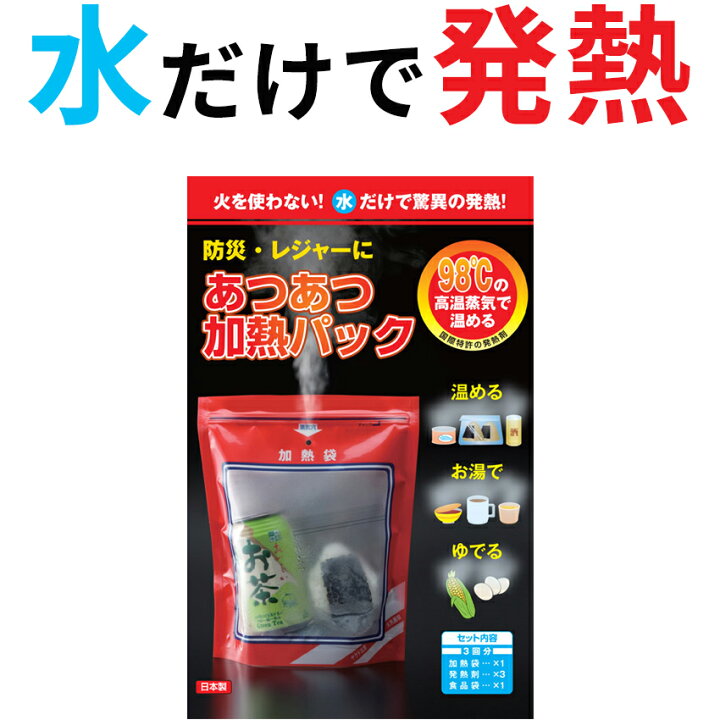 楽天市場】非常食 発熱 あつあつ加熱パック 【モーリアンヒートパックM 