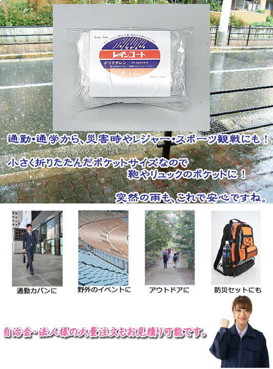 楽天市場】ポケットレインコート【便利グッズ 雨具 カッパ 防災グッズ 