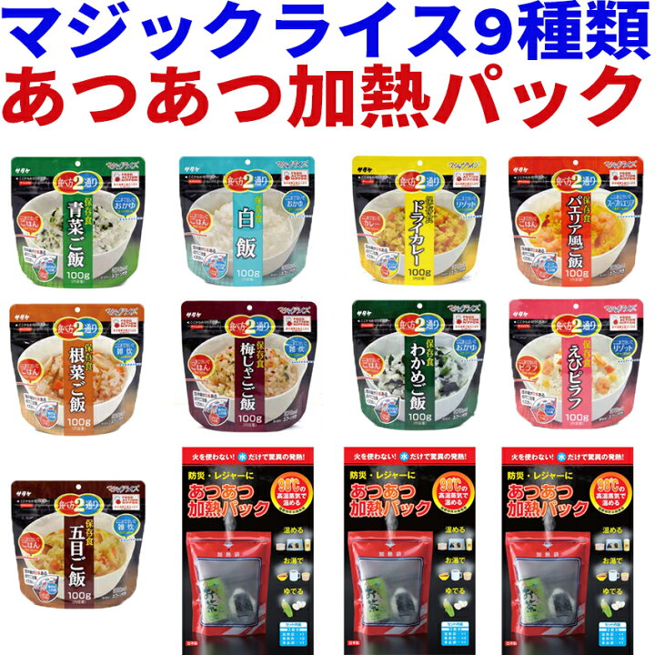 楽天市場】【発熱剤つき】サタケ マジックライス 9種類セット あつあつ 