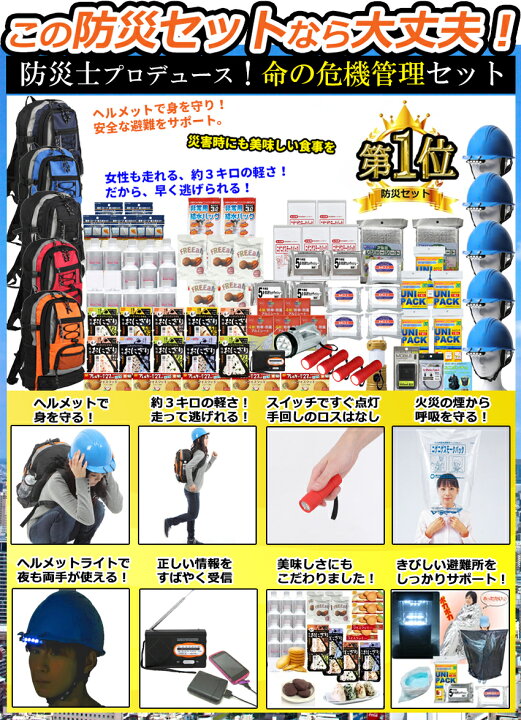 楽天市場】【ヘルメット付き】防災セット 家族 5人用【防災グッズ 