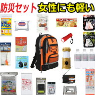 防災セット 家族 1人用【スタンダード】 防災グッズ セット 非常用持ち出し袋 非常持ち出し袋 防災用品 …