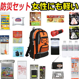 防災セット 家族 1人用【スタンダード】 防災グッズ セット 非常用持ち出し袋 非常持ち出し袋 防災用品 避難セット 防災グッツ 子供用 女性用 災害 グッズ 防災リュック 結婚祝い 地震 避難袋 保存食 災害用品 災害グッズ 非常用品RN