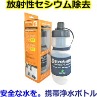 セイシェル サバイバルプラス 携帯浄水器【海外旅行 キャンプ用品 防災セット 防災グッズ 防災 放射能 防…