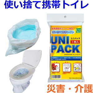 簡易トイレ ユニパック 大容量1日分【防災 トイレ 非常用トイレ 簡易トイレ 携帯トイレ 使い捨て ポータブルトイレ 防災グッズ 仮設トイレ 災害グッズ 防災用品 防災セット 家族 非常用