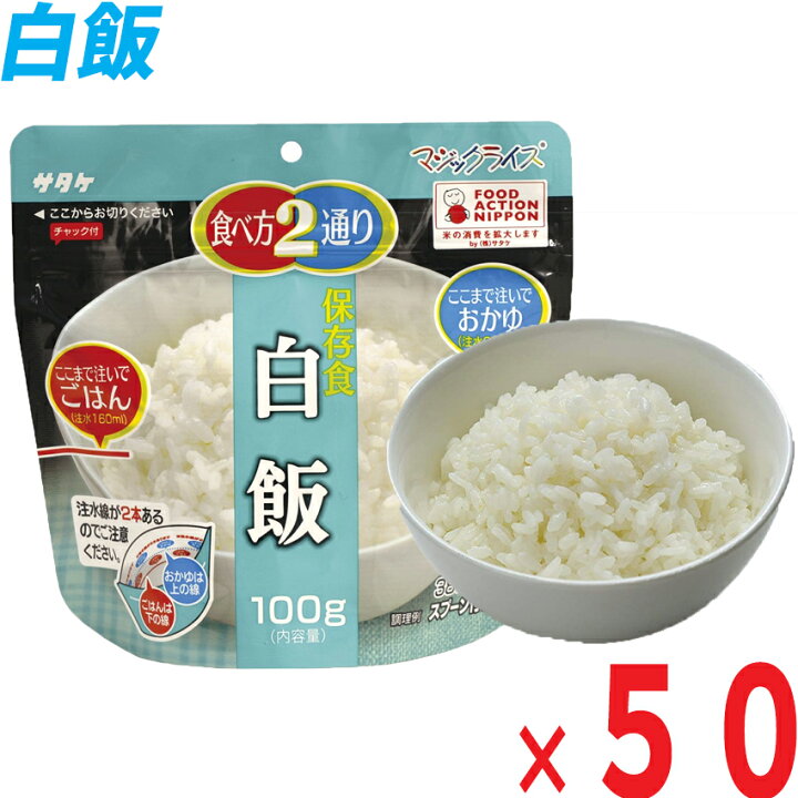 楽天市場】サタケ・マジックライス「白飯50袋（50食）」※賞味期限 