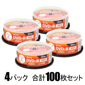 AVOX 16倍速対応DVD-R 25枚パック　120分 ホワイトプリンタブル（合計100枚セット）DR120CAVPW25PA