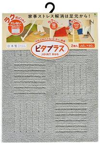 �I�J �s�^�v���X�u���b�N �L�b�`���}�b�g ��45×60cm 2���g�i�O���[�j �I�J3032321 [�I�J3032321]