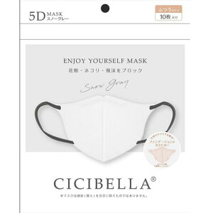 CICIBELLA 5Dマスク マスク CICIBELLA5Dマスク スノーグレー10枚 LaBella CICIBELLA5DマスクSG