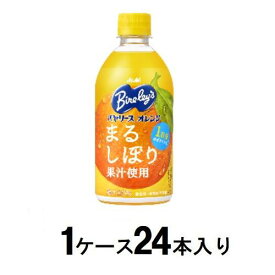 ジュース　果実飲料 バヤリースオレンジ　470ml（1ケース24本入） アサヒ飲料 バヤリ-スオレンジ 470X24
