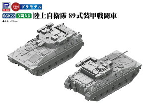 �s�b�g���[�h 1/144 ���㎩�q�� 89�����b�퓬�ԁySGK22�z �v�����f��