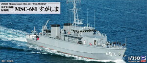 ピットロード 【再生産】1/350 海上自衛隊 掃海艇 MSC-681 すがしま【JBT01】 プラモデル