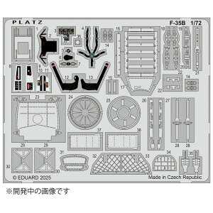 プラッツ 1/72 航空自衛隊 F-35B ライトニングII用 エッチングパーツ【M72-70】 ディテールアップパーツ