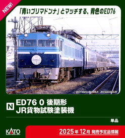 ［鉄道模型］カトー (Nゲージ) 3013-5 ED76 0 後期形 JR貨物試験塗装機