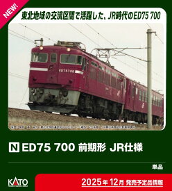 ［鉄道模型］カトー (Nゲージ) 3075-7 ED75 700前期形 JR仕様