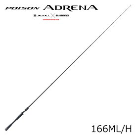 シマノ 24 ポイズンアドレナ 166ML/H 24ポイズンアドレナ166ML/H JACKALL×SHIMANO POISON ADRENA バスロッド
