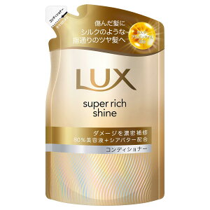 LUX スーパーリッチシャイン ダメージリペア 補修コンディショナー つめかえ用 280g ユニリーバ・ジャパン ラSRダCDカ28
