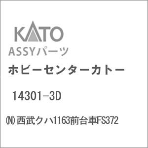 mS͌^nzr[Z^[Jg[ yĐYz(NQ[W) 14301-3D Nn1163OFS372