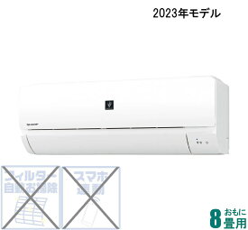 AY-R25N-W シャープ 【2023年モデル】【本体価格(標準工事代別)】プラズマクラスター7000搭載 おもに8畳用 (冷房：7～10畳/暖房：6～8畳) R-Nシリーズ （ホワイト系） [AYR25NWセ]